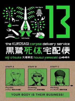 cover image of Kurosagi Corpse Delivery Service, Volume 13